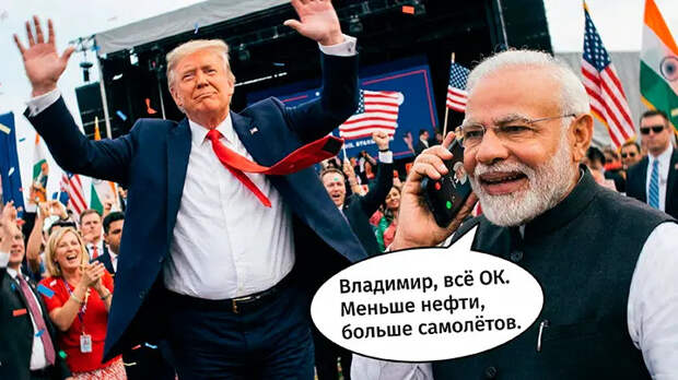 Трамп в восторге – Моди предал Путина. Индия отвергла русскую нефть. Эксперт из США предупредил: "Запишут во враги"