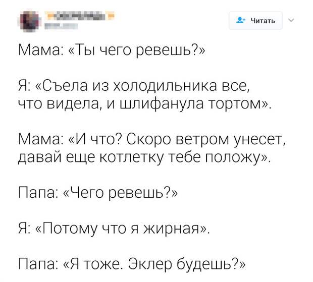 Хорошо, когда семья поддерживает тебя Хорошо, когда семья поддерживает тебя диета, зож, правильное питание, сарказм, спорт, твиты, юмор