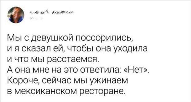 20+ твитов, которые доказывают, что отношения — это не место для слабаков