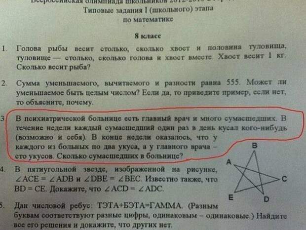 Школьные учебники, поражающие взрослых креативностью задачек