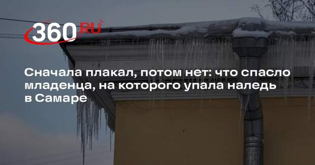 Отец ребенка, на которого упала наледь: основной удар пришелся на коляску