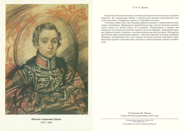 Герои Отечественной войны 1812 года