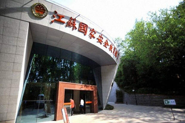 Образовательный музей национальной безопасности Цзянсу запрет, места, тайны