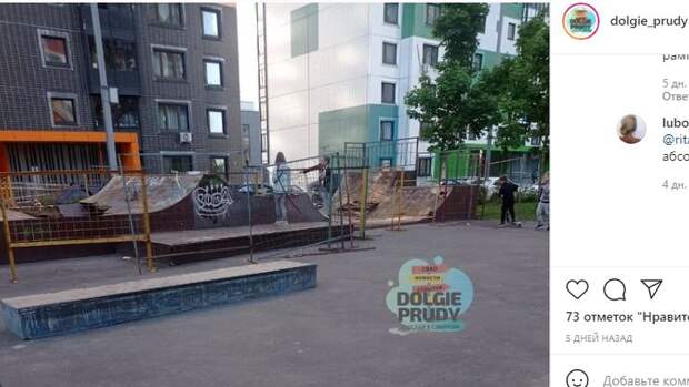В 169-х домах на Дмитровке отремонтируют рампу для катания на трюковых самокатах