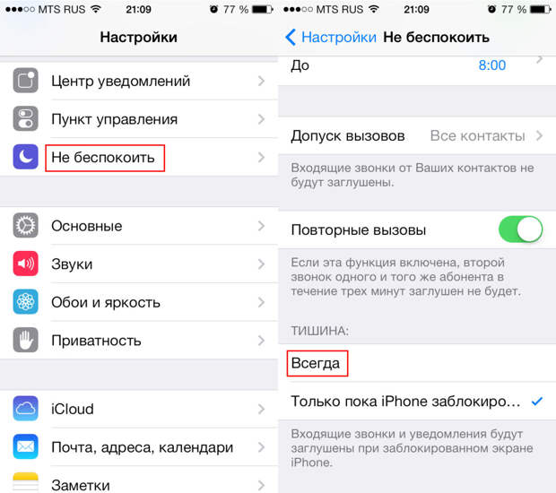 режим "не беспокоить" iphone