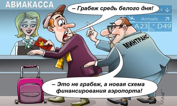 Ремонт аэропортов - за счет новых сборов с пассажиров