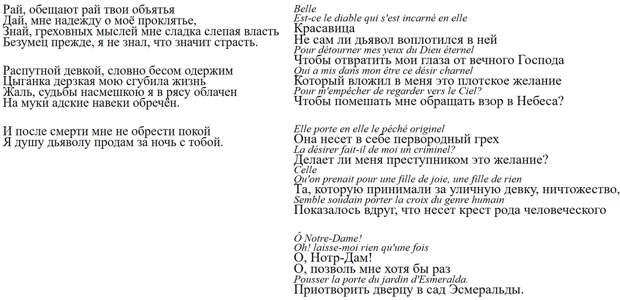 Текст русской вариации слов Клода Фролло. Справа - дословный перевод французского текста "Belle". Перевод почти не обработан, чтобы избежать искажения смысла.