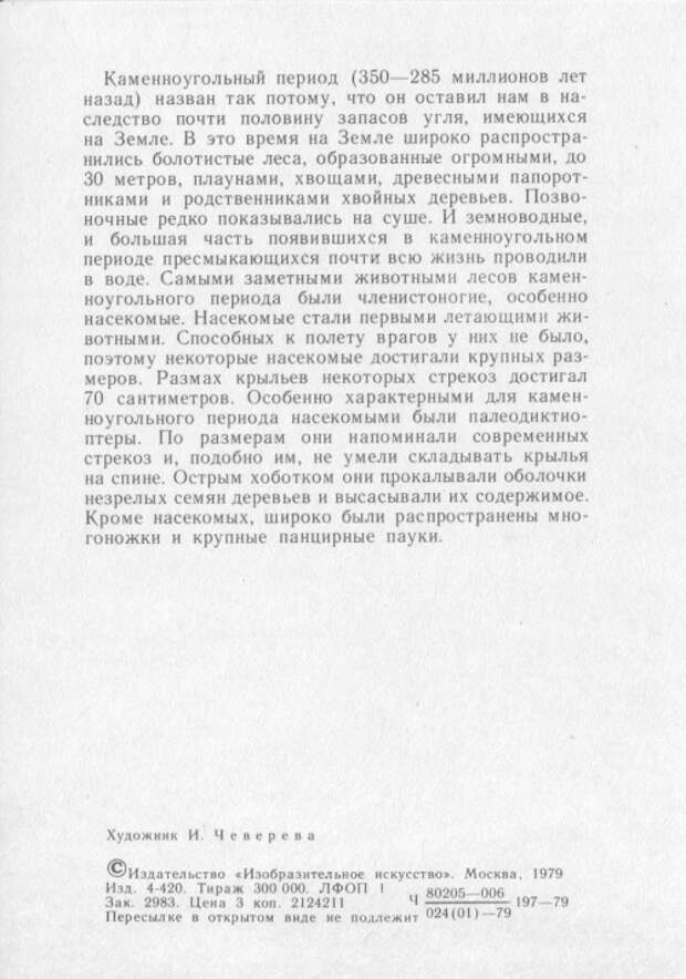 Сответские открытки. (12 Часть). Динозавры (32 открыток) Сответские открытки. (12 Часть). Динозавры (32 открыток)