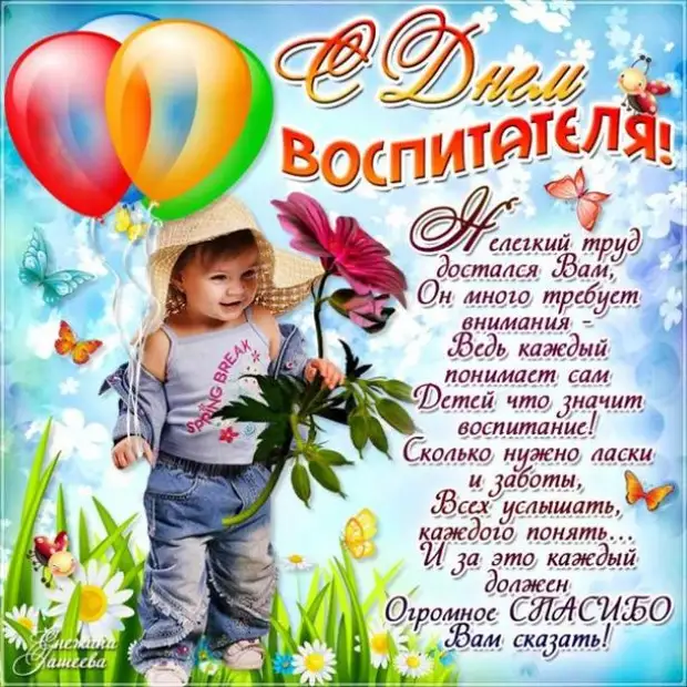 27 сентября День воспитателя - открытки, поздравления, история праздника
