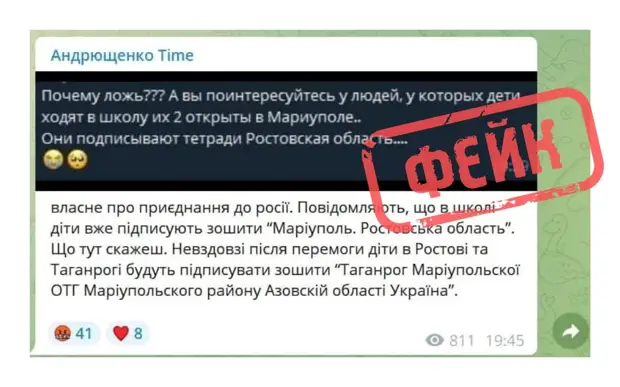 Фейк: дети в Мариуполе подписывают школьные тетради «Мариуполь, Ростовская область»