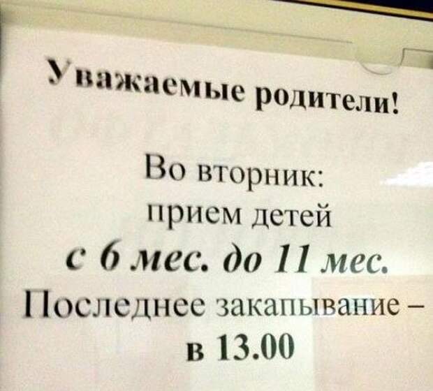 Прикольные надписи и объявления