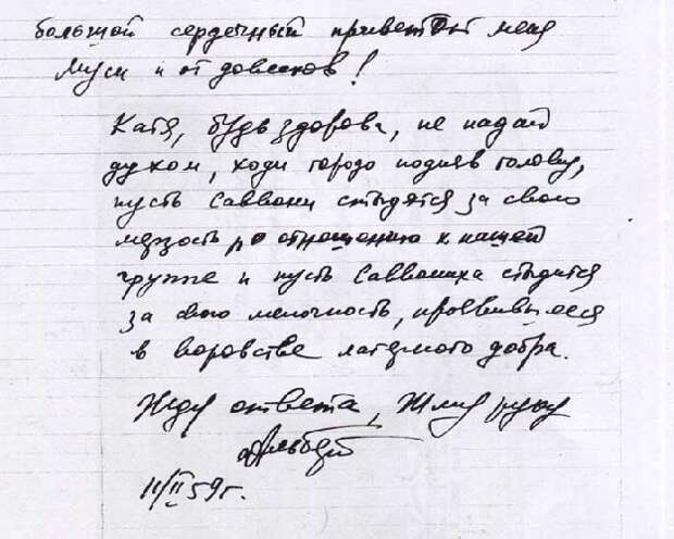 Письмо Арзанова, стр. 4.