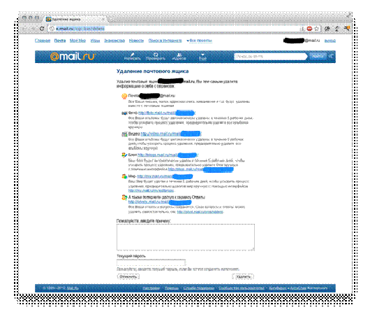 Аккаунт профи. Как удалить майл аккаунт. Как удалить аккаунт в майл ру. Как удалить аккаунт в почте майл. Удаленный аккаунт майл ру.