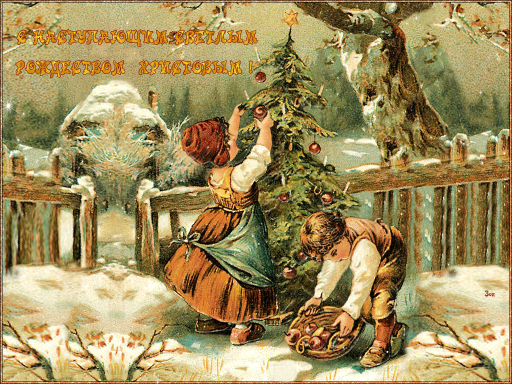 Сочельник юмор. Карл Ларссон «Рождественский сочельник». С наступающим Рождеством. Открытка с Рождеством!. С наступающим Рождеством открытки.