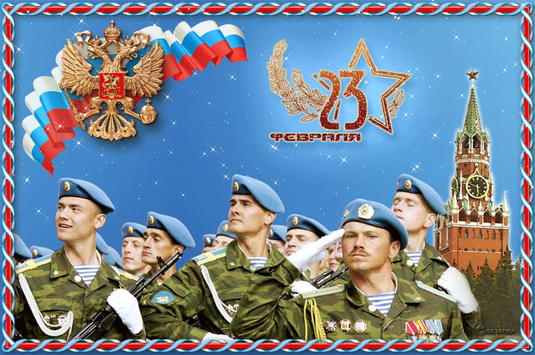 посещения поздравления для вдв на 23 февраля баблс