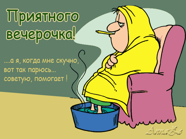 77475100_Priyat_vech_starushkayumor (1) (640x480, 83Kb)