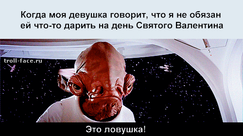 Циничные шутки о Дне святого Валентина