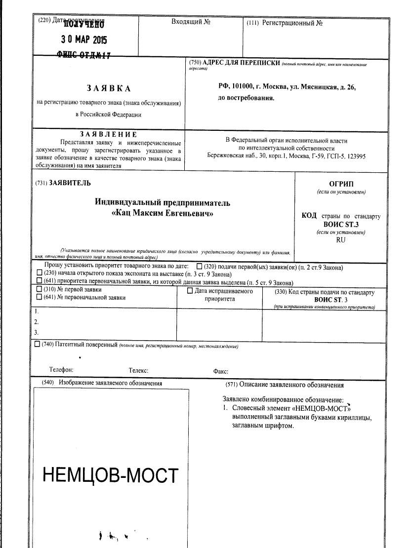 Образец заявки на товарный знак