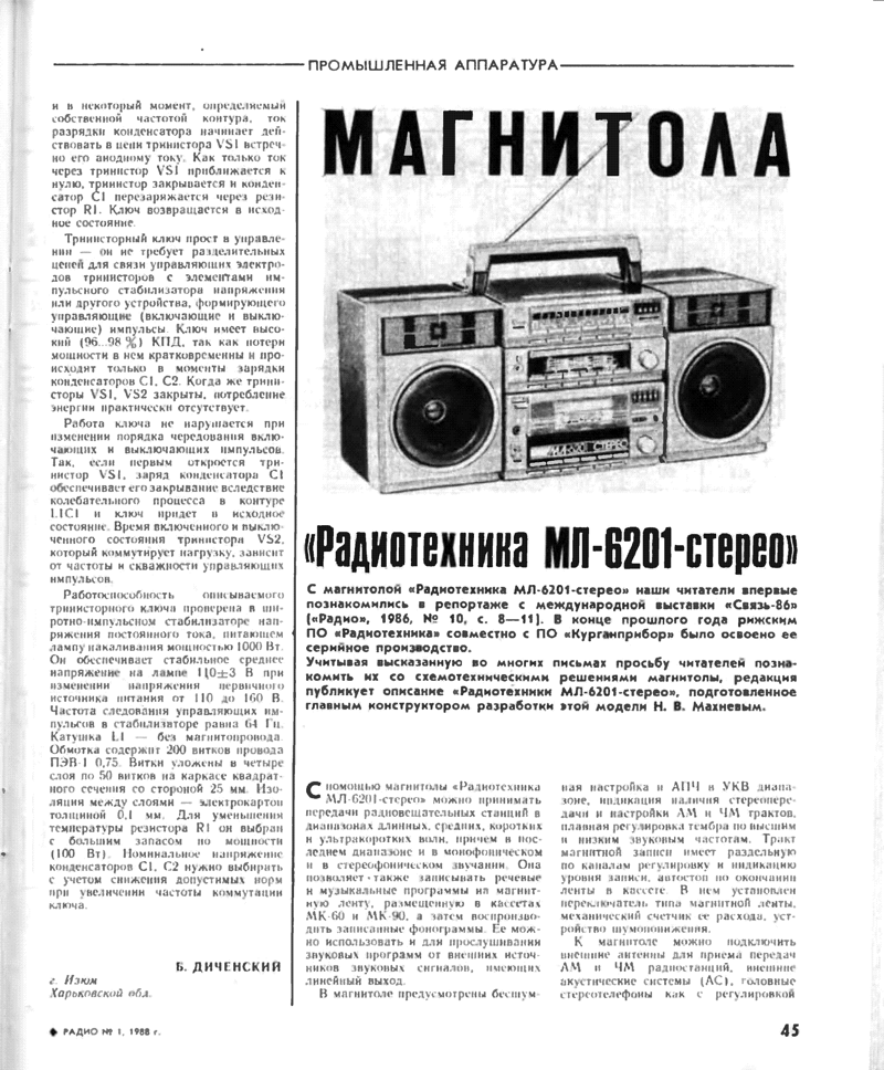 Фотозарисовка. Радиоаппаратура, СССР, истории, ностальгия, факты