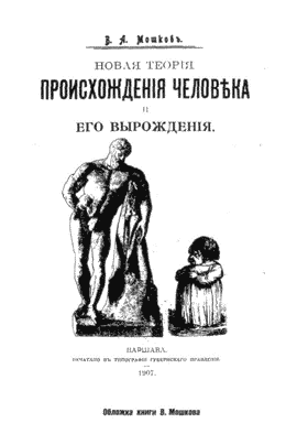 Валентин Мошков