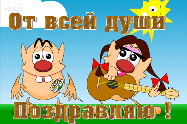 Прикольные поздравления с днем рождения. Песня текст переделки мужчине на юбилей. Песня переделка на день рождения. Переделанные стихи на юбилей мужчине. Музыкальные открытки с днем рождения.