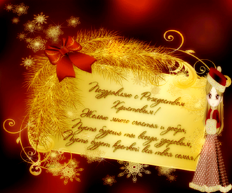 animatsionnye-otkrytki-s-rozhdestvom-samye-krasivye-pozdravleniya-v-stihah